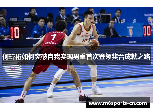 何瑋桁如何突破自我实现男重首次登领奖台成就之路