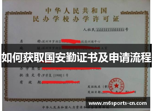 如何获取国安勤证书及申请流程