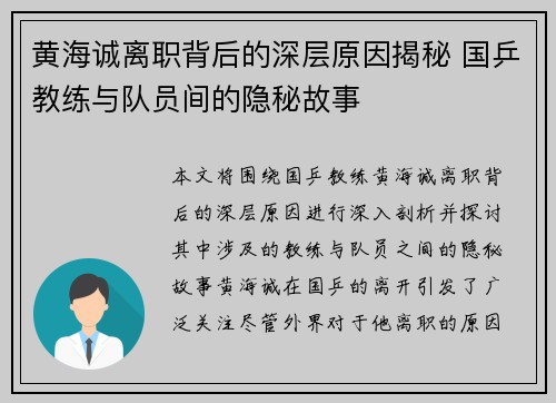 黄海诚离职背后的深层原因揭秘 国乒教练与队员间的隐秘故事